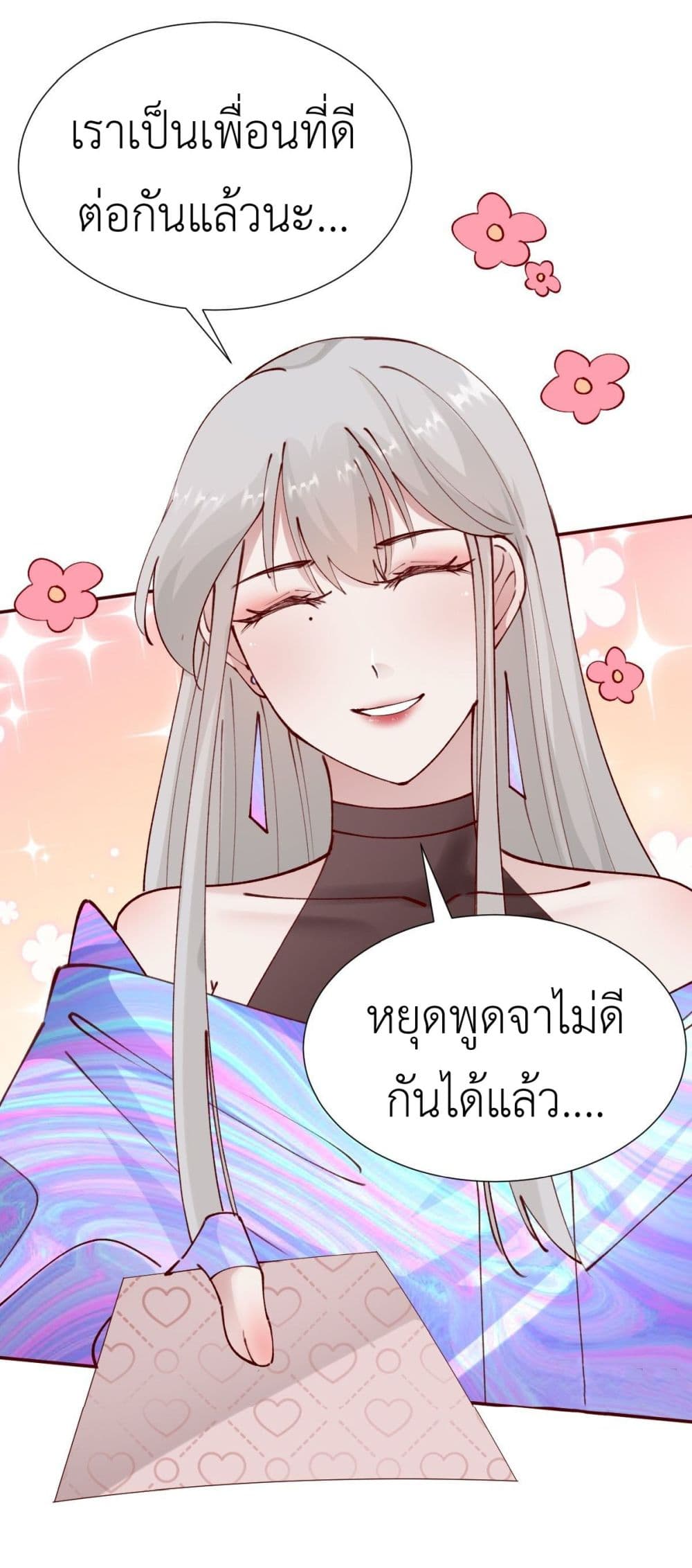 Call me Nemesis ตอนที่ 80 (34)